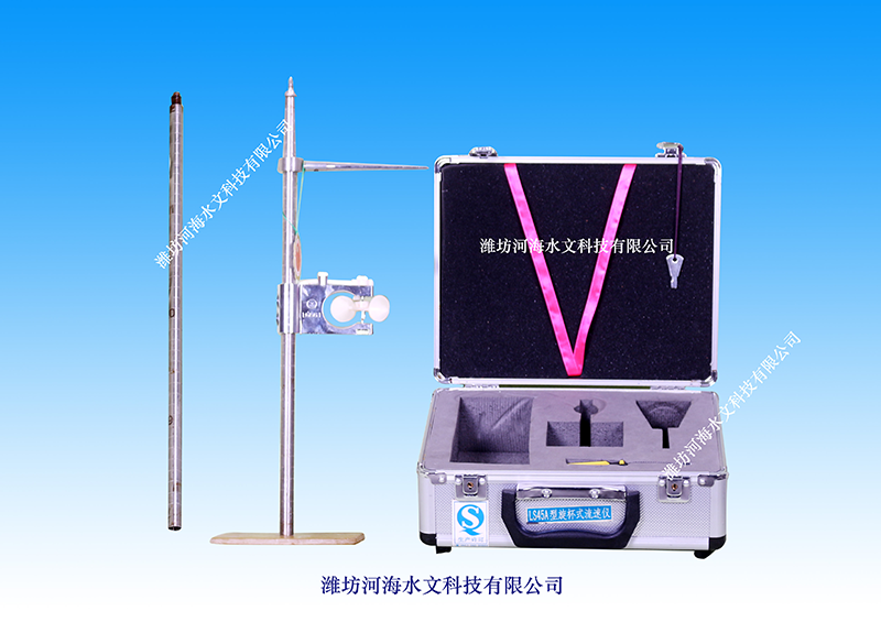 LS45A旋杯式流速儀